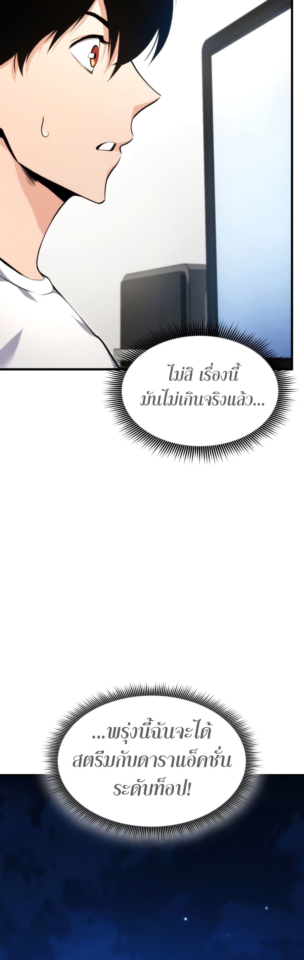 Ranker’s Return (Remake) ตอนที่ 63 แปลไทย