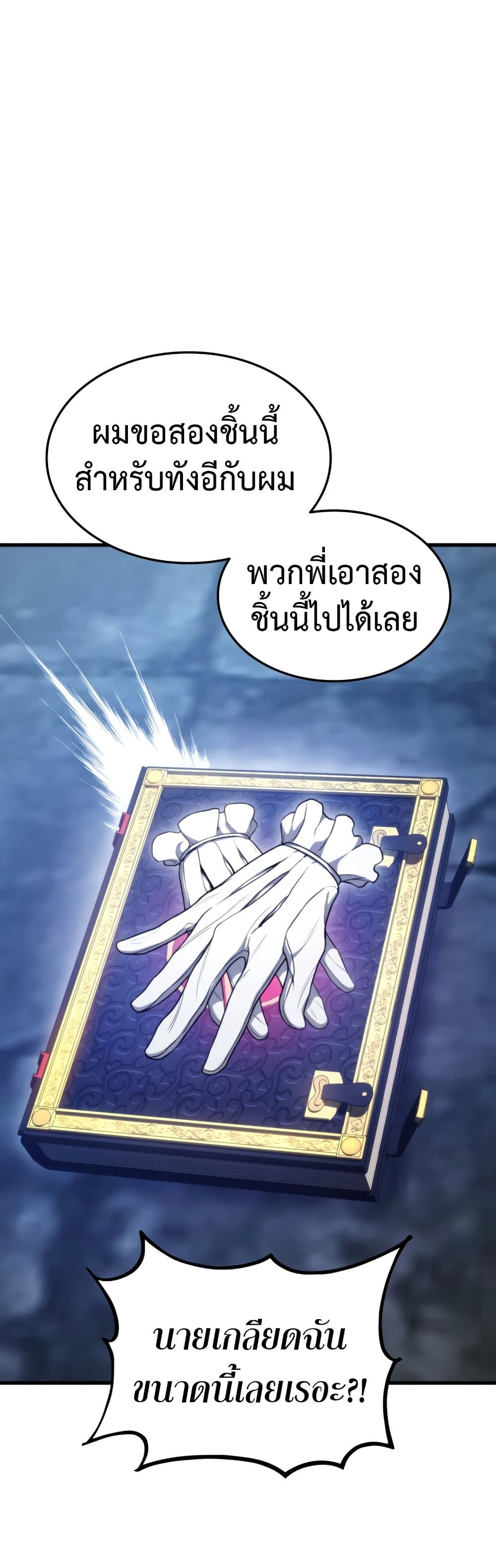 Ranker’s Return (Remake) ตอนที่ 63 แปลไทย