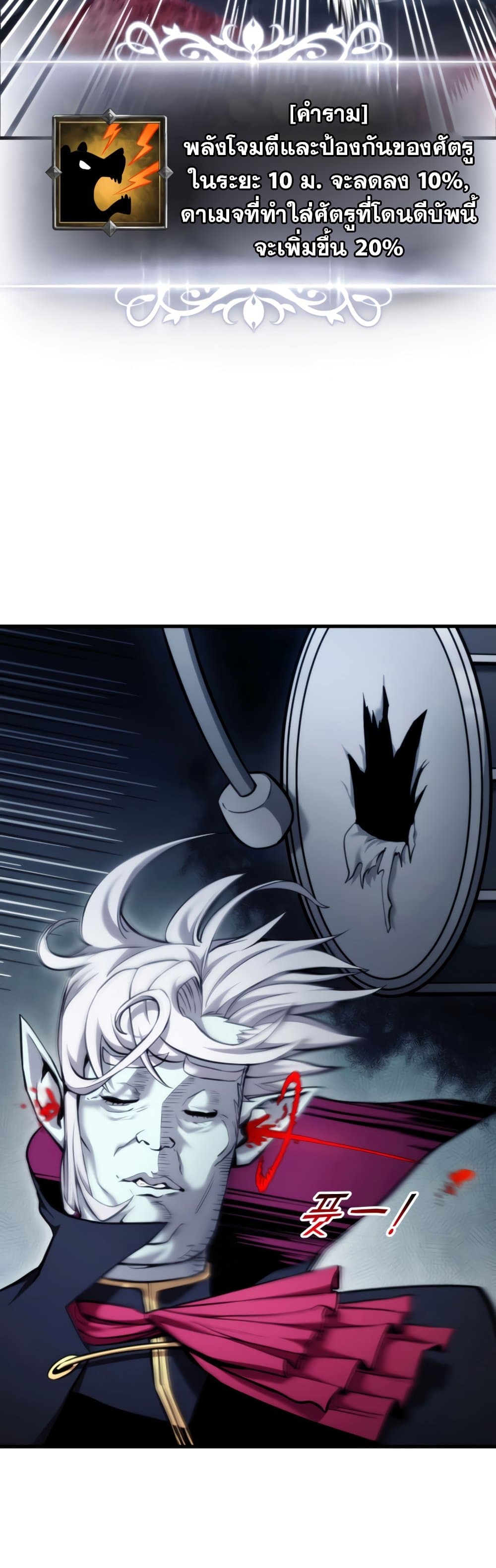 Ranker’s Return (Remake) ตอนที่ 63 แปลไทย