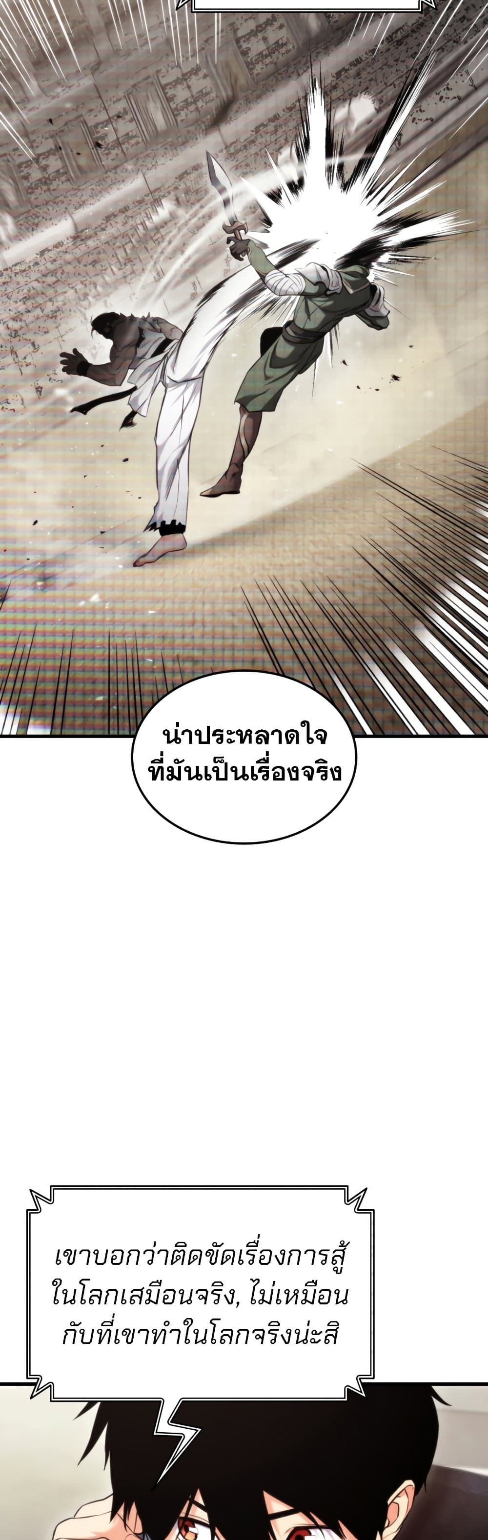 Ranker’s Return (Remake) ตอนที่ 63 แปลไทย