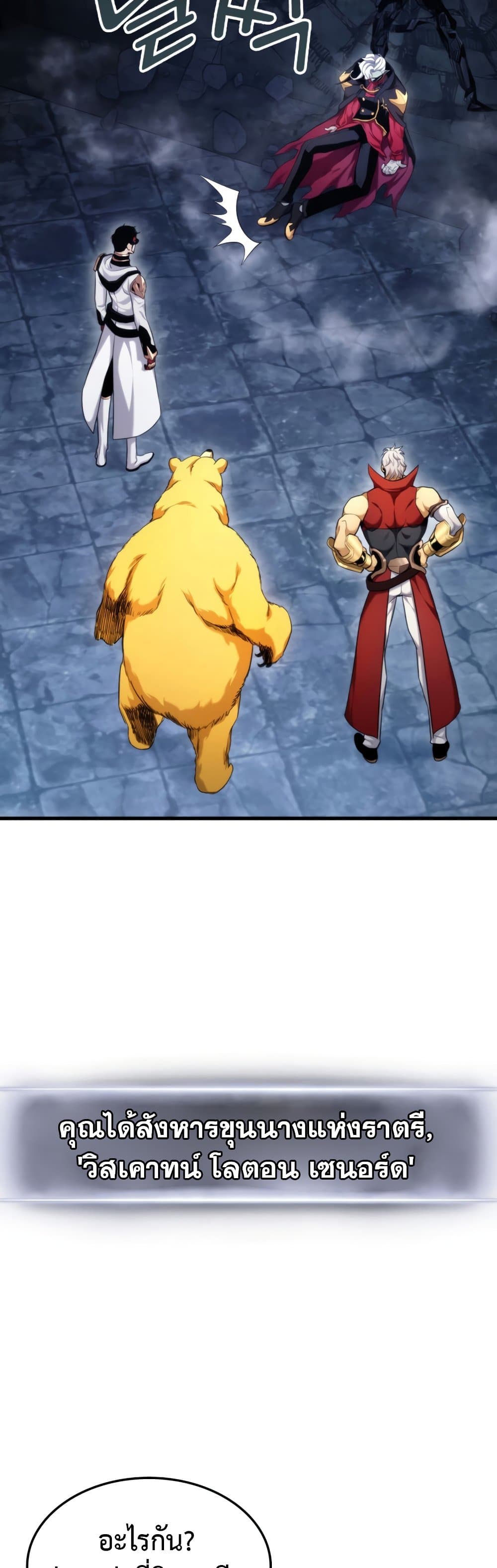 Ranker’s Return (Remake) ตอนที่ 63 แปลไทย