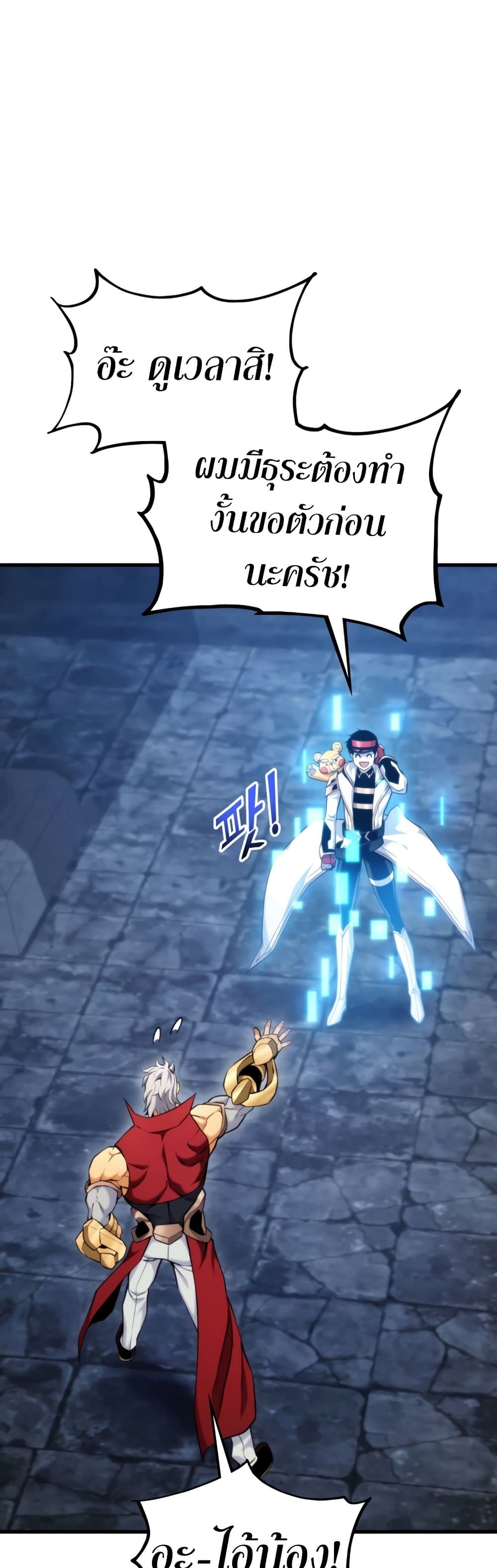 Ranker’s Return (Remake) ตอนที่ 63 แปลไทย