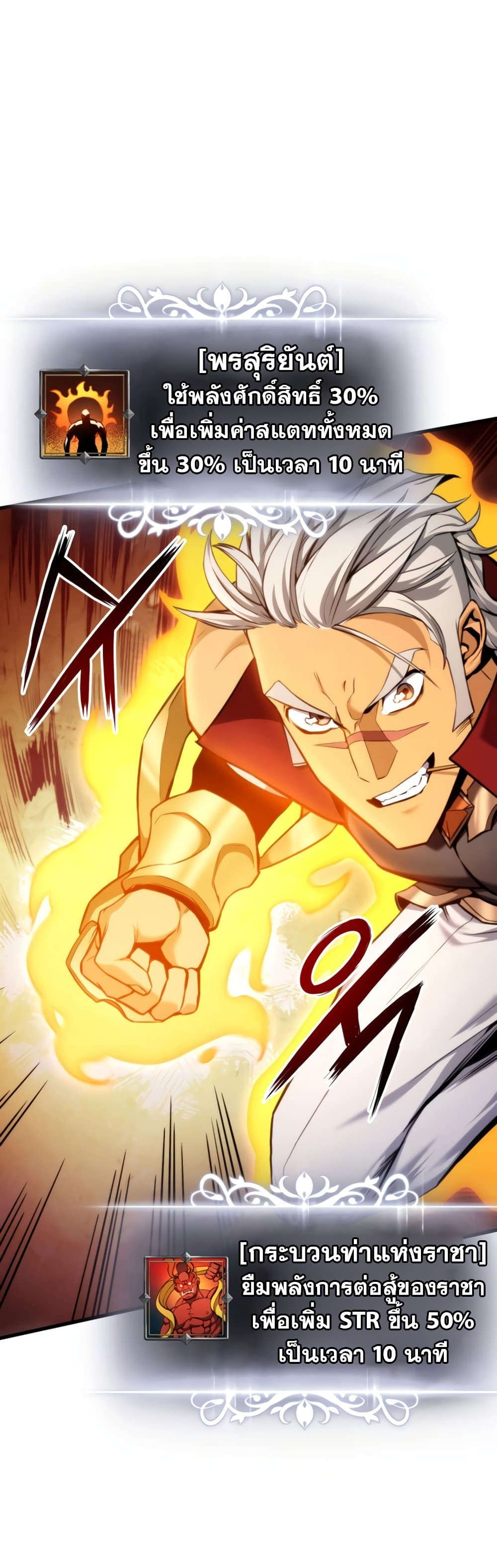 Ranker’s Return (Remake) ตอนที่ 63 แปลไทย