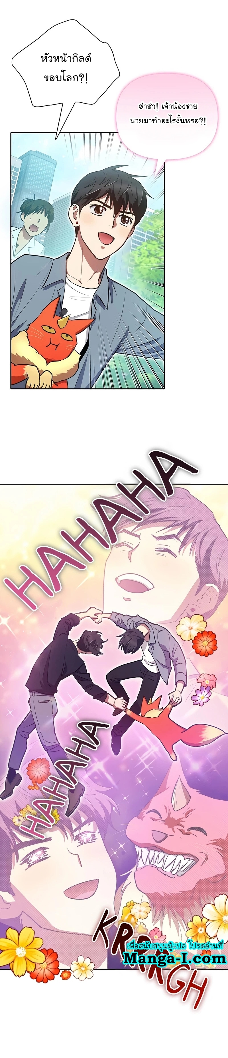 My S-Class Hunters (The S-Classes That I Raised) ตอนที่ 111 แปลไทย