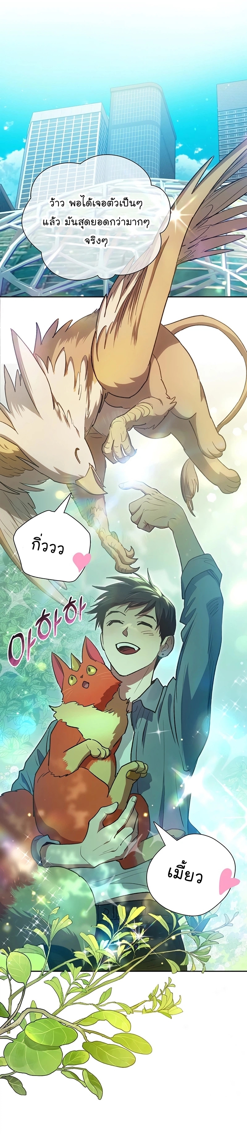 My S-Class Hunters (The S-Classes That I Raised) ตอนที่ 111 แปลไทย