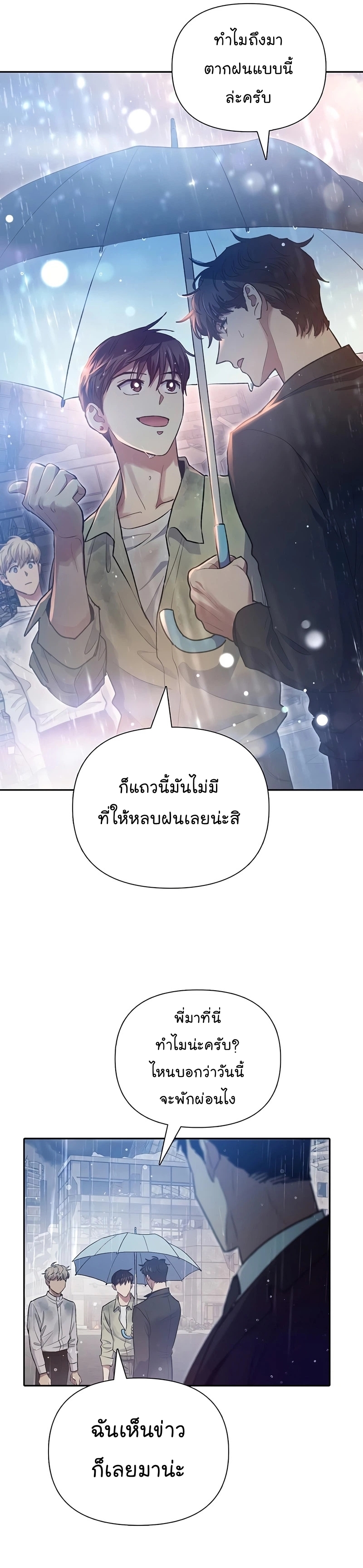 My S-Class Hunters (The S-Classes That I Raised) ตอนที่ 111 แปลไทย