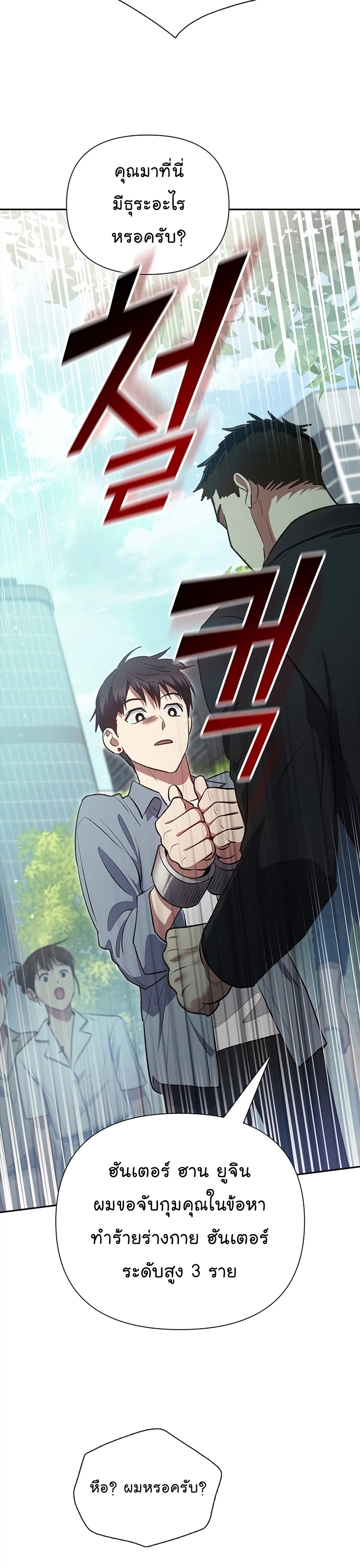 My S-Class Hunters (The S-Classes That I Raised) ตอนที่ 111 แปลไทย