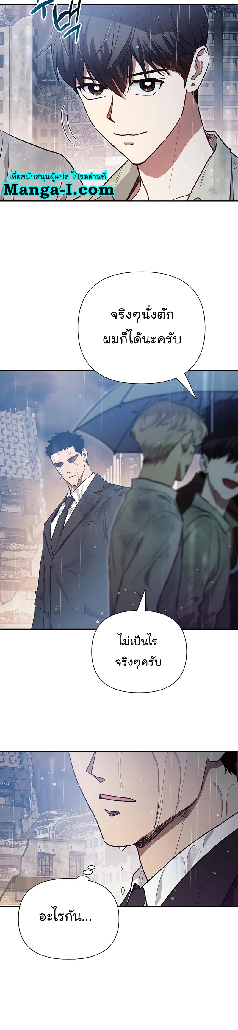 My S-Class Hunters (The S-Classes That I Raised) ตอนที่ 111 แปลไทย