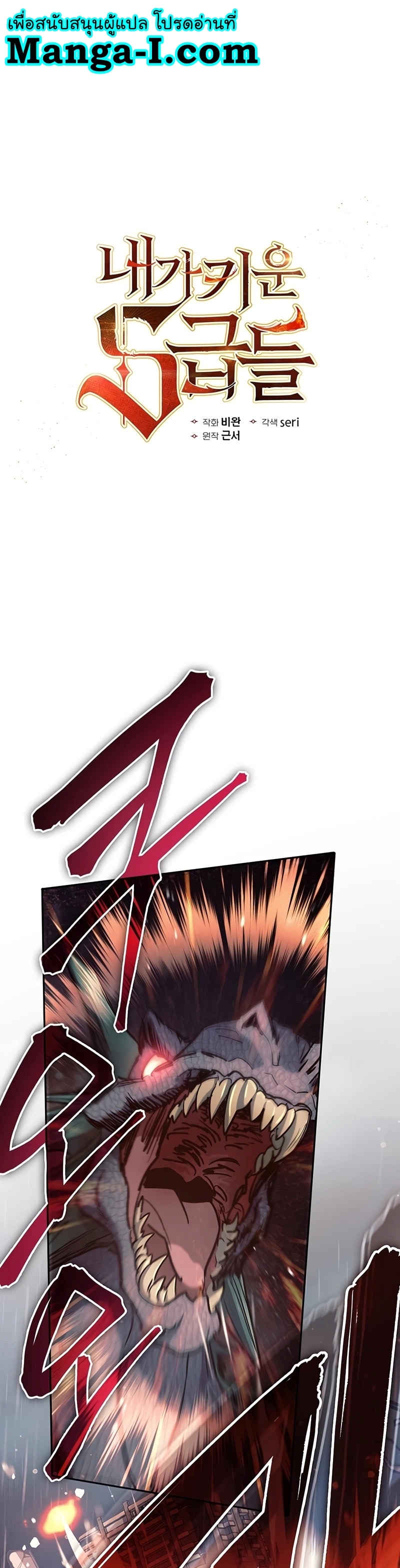 My S-Class Hunters (The S-Classes That I Raised) ตอนที่ 111 แปลไทย