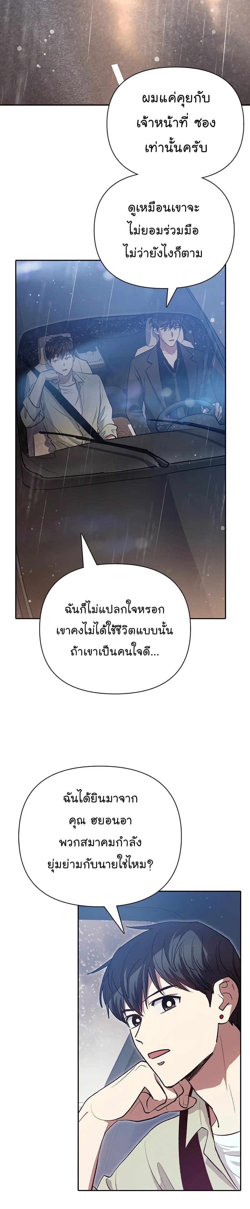 My S-Class Hunters (The S-Classes That I Raised) ตอนที่ 111 แปลไทย