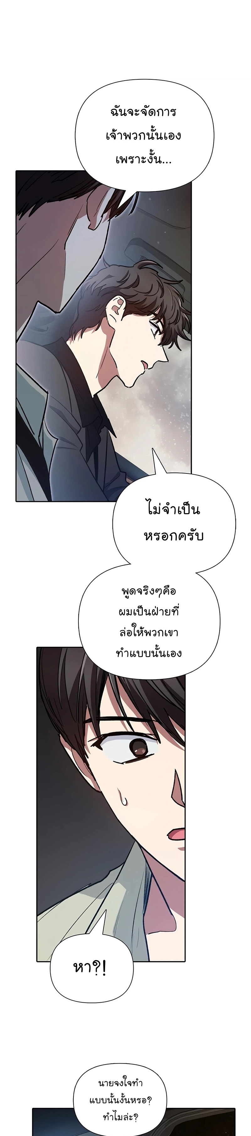 My S-Class Hunters (The S-Classes That I Raised) ตอนที่ 111 แปลไทย