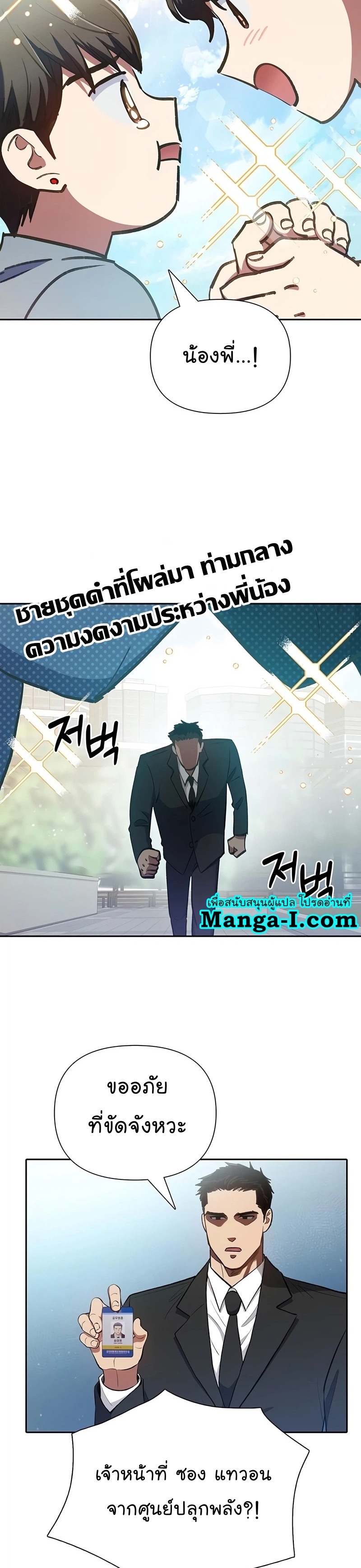 My S-Class Hunters (The S-Classes That I Raised) ตอนที่ 111 แปลไทย