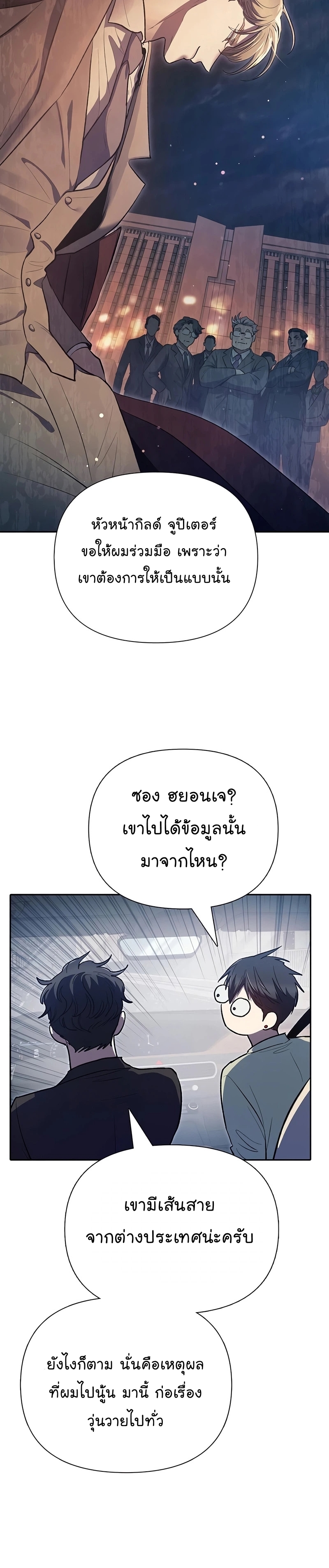 My S-Class Hunters (The S-Classes That I Raised) ตอนที่ 111 แปลไทย