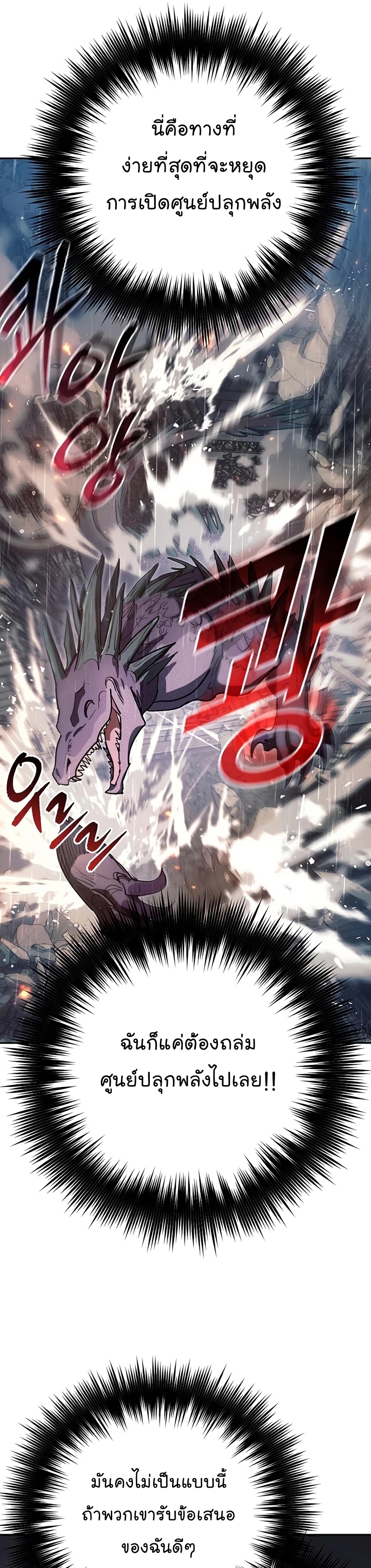 My S-Class Hunters (The S-Classes That I Raised) ตอนที่ 111 แปลไทย