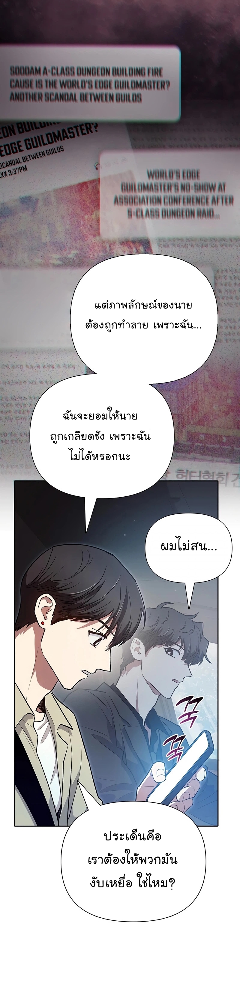 My S-Class Hunters (The S-Classes That I Raised) ตอนที่ 111 แปลไทย