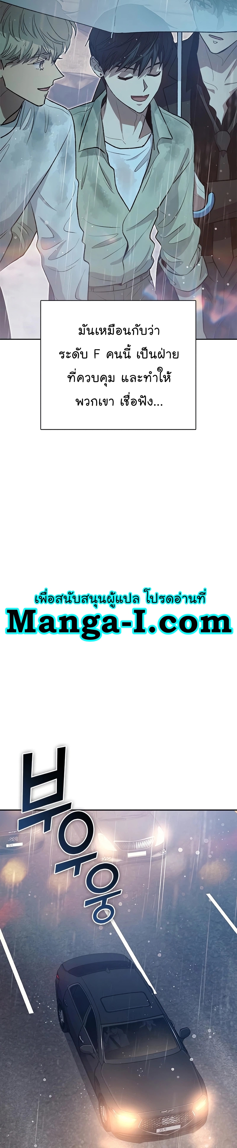 My S-Class Hunters (The S-Classes That I Raised) ตอนที่ 111 แปลไทย