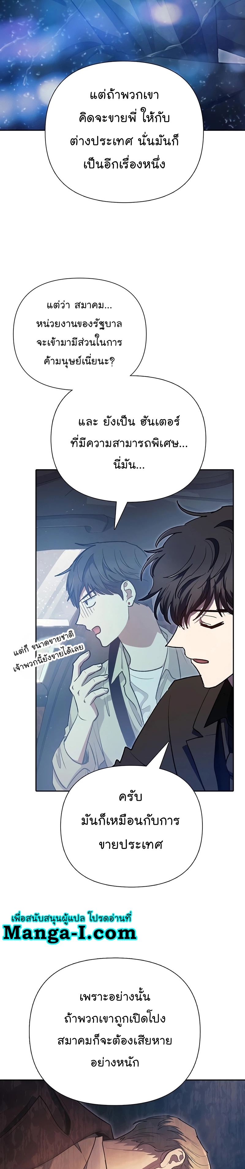 My S-Class Hunters (The S-Classes That I Raised) ตอนที่ 111 แปลไทย