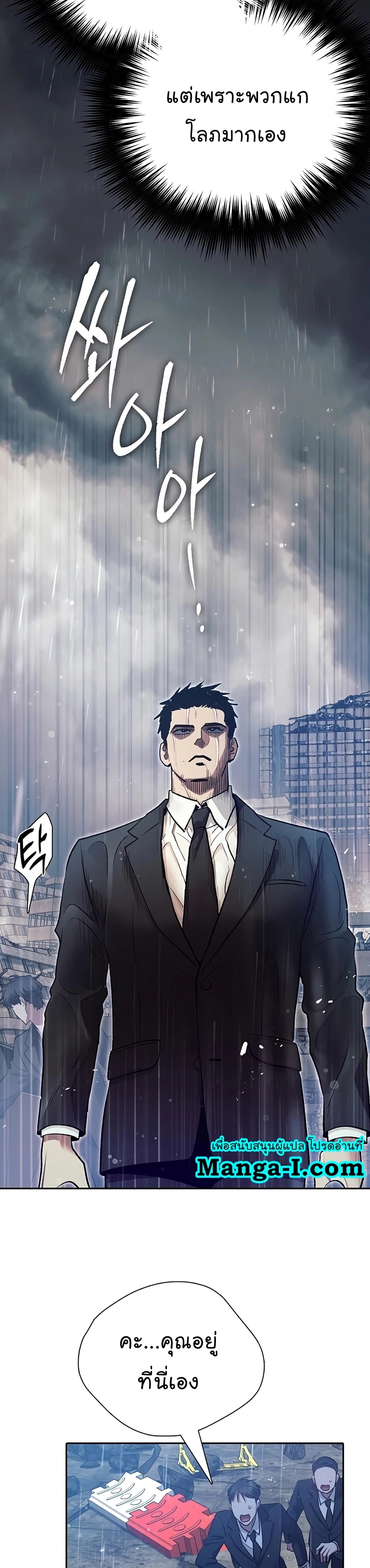 My S-Class Hunters (The S-Classes That I Raised) ตอนที่ 111 แปลไทย