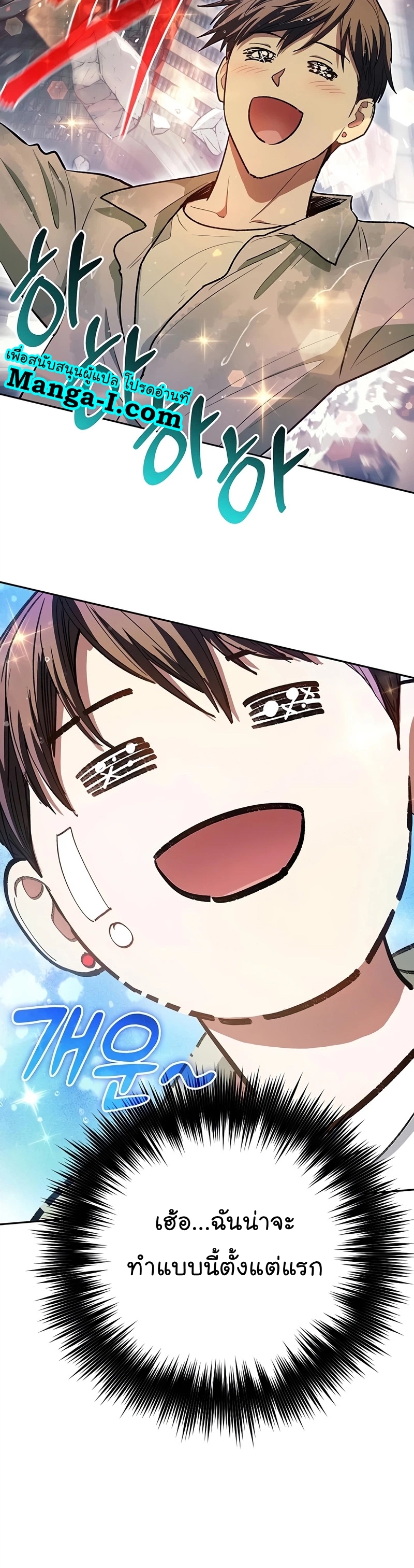 My S-Class Hunters (The S-Classes That I Raised) ตอนที่ 111 แปลไทย