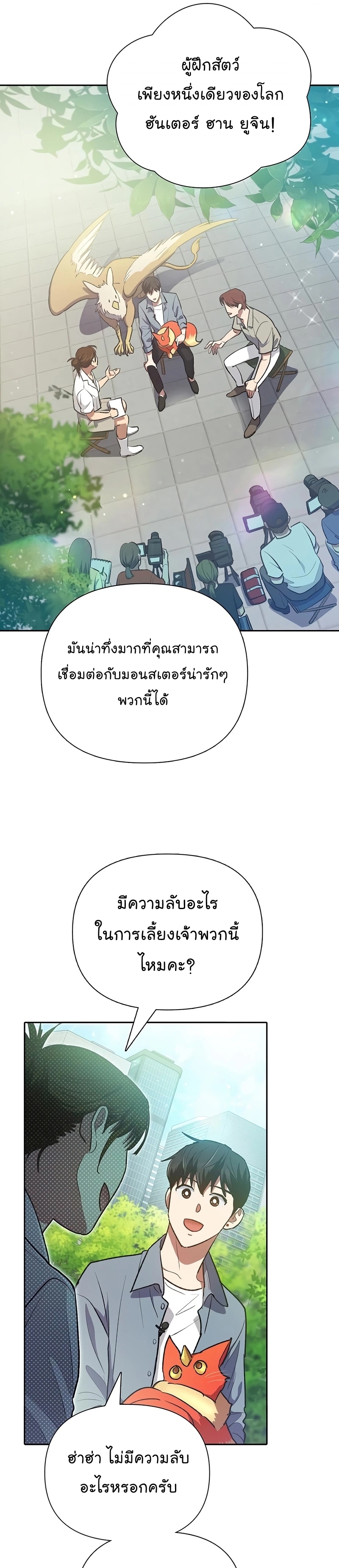 My S-Class Hunters (The S-Classes That I Raised) ตอนที่ 111 แปลไทย