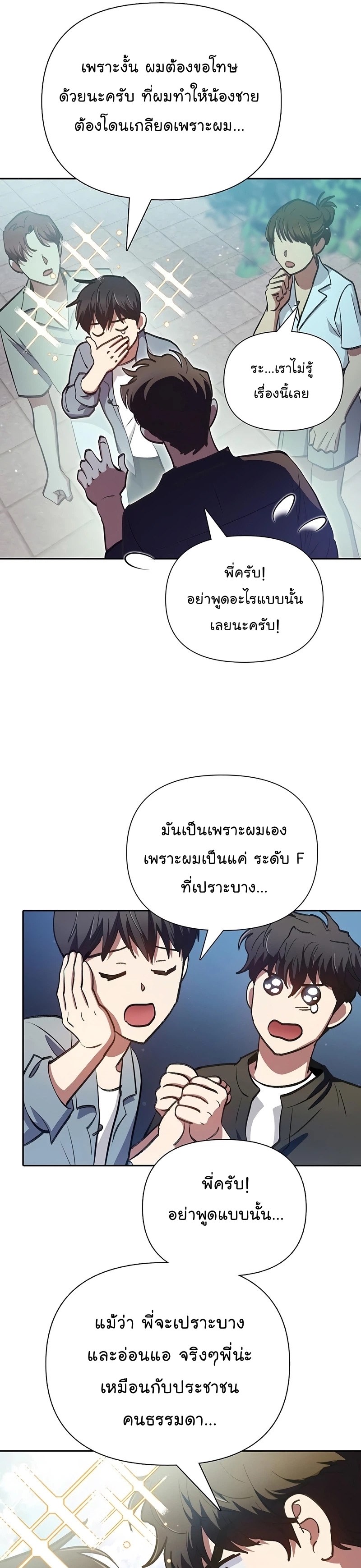 My S-Class Hunters (The S-Classes That I Raised) ตอนที่ 111 แปลไทย