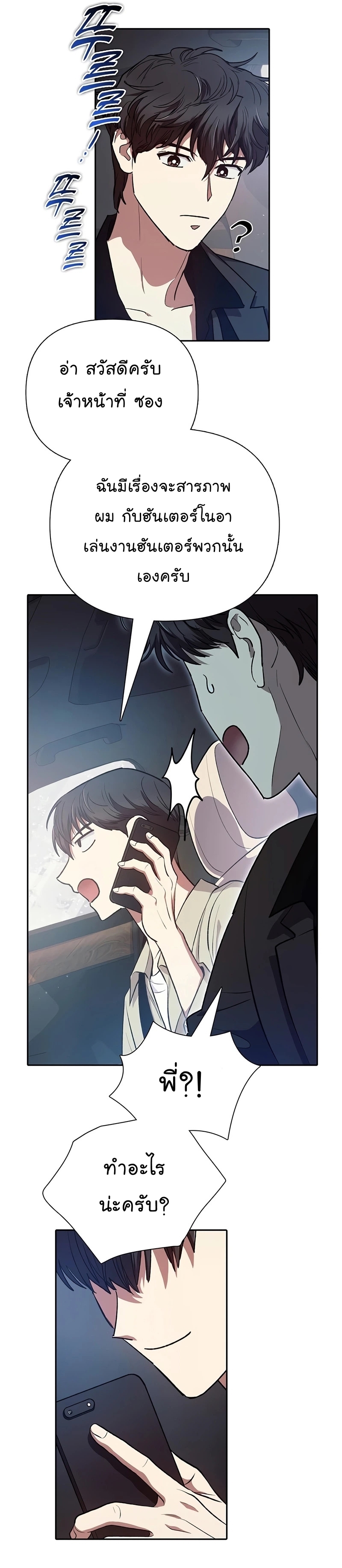 My S-Class Hunters (The S-Classes That I Raised) ตอนที่ 111 แปลไทย