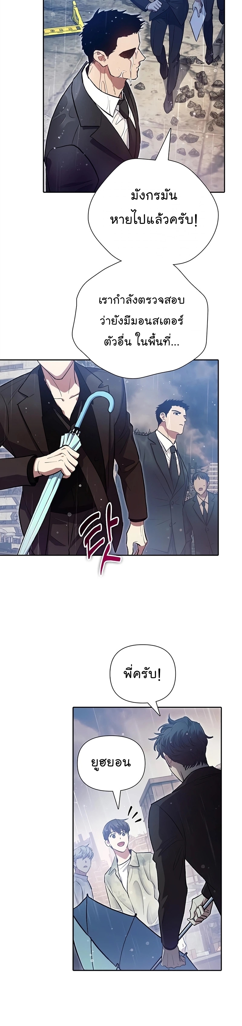 My S-Class Hunters (The S-Classes That I Raised) ตอนที่ 111 แปลไทย