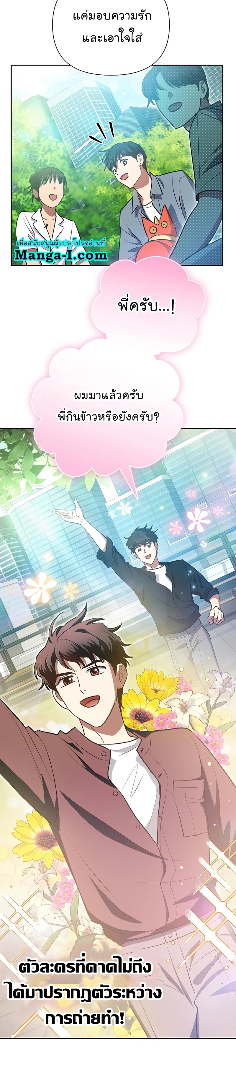 My S-Class Hunters (The S-Classes That I Raised) ตอนที่ 111 แปลไทย