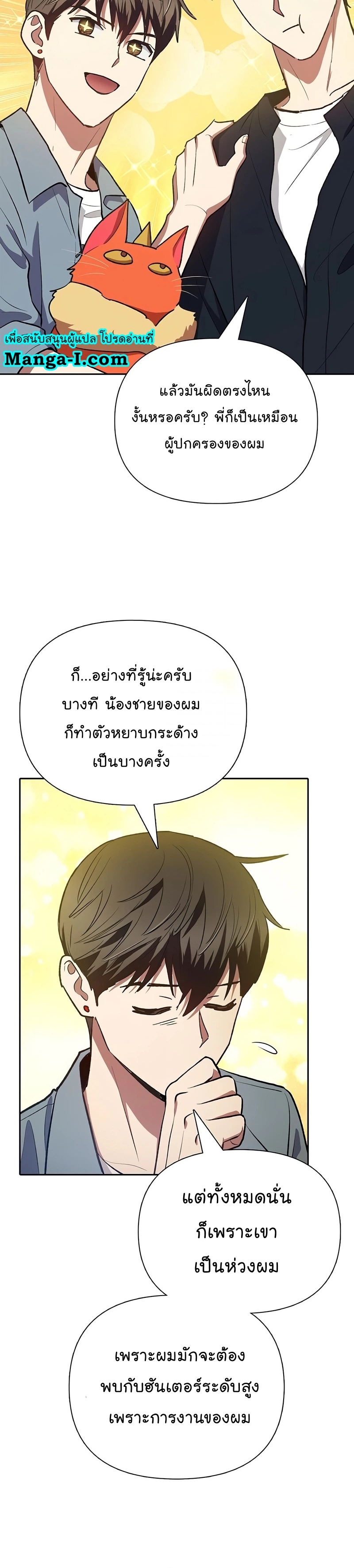 My S-Class Hunters (The S-Classes That I Raised) ตอนที่ 111 แปลไทย