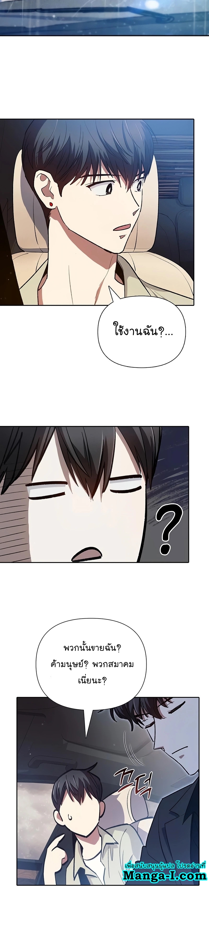 My S-Class Hunters (The S-Classes That I Raised) ตอนที่ 111 แปลไทย