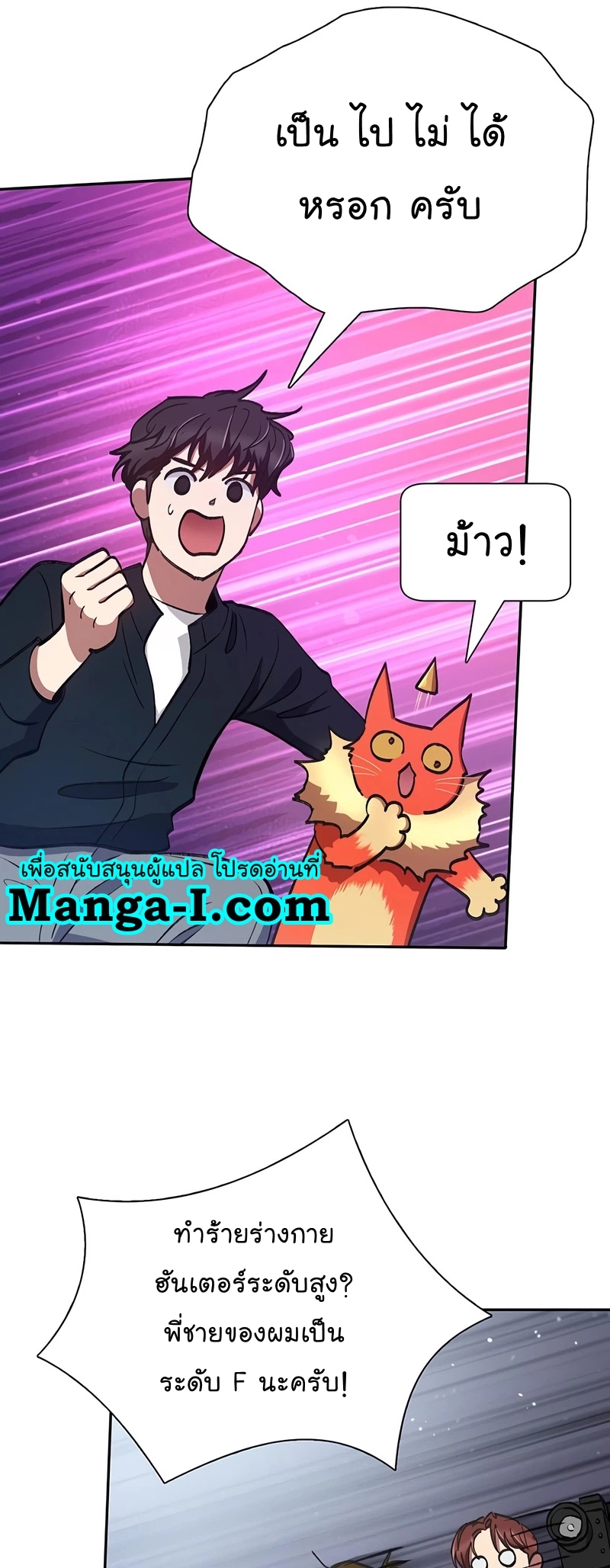 My S-Class Hunters (The S-Classes That I Raised) ตอนที่ 111 แปลไทย