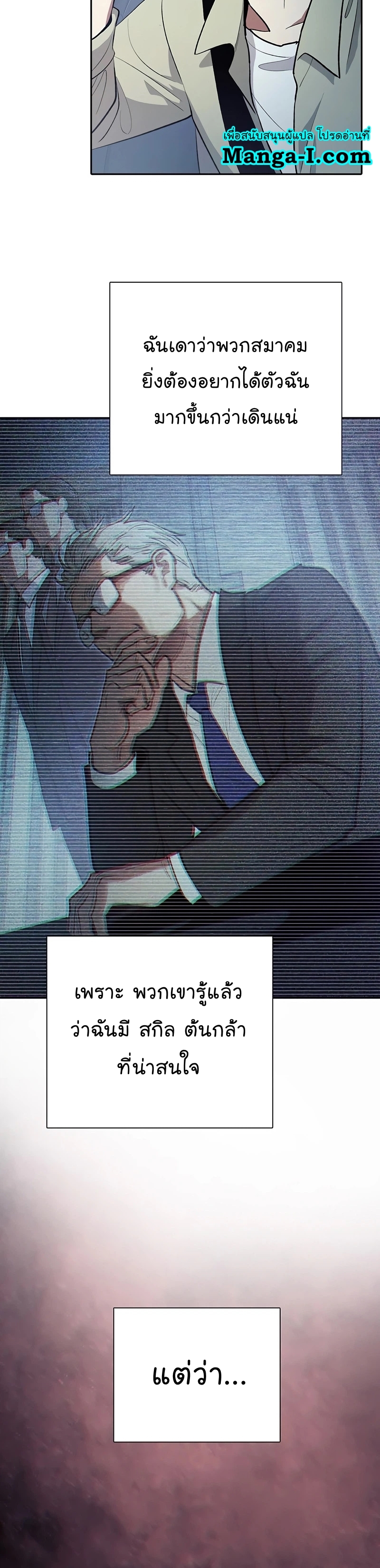 My S-Class Hunters (The S-Classes That I Raised) ตอนที่ 111 แปลไทย