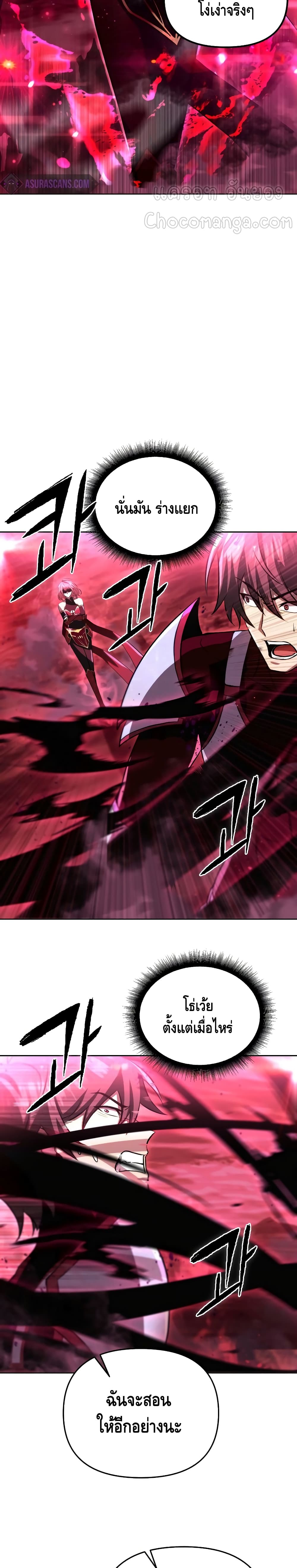 Maxed Out Leveling ตอนที่ 32 แปลไทย