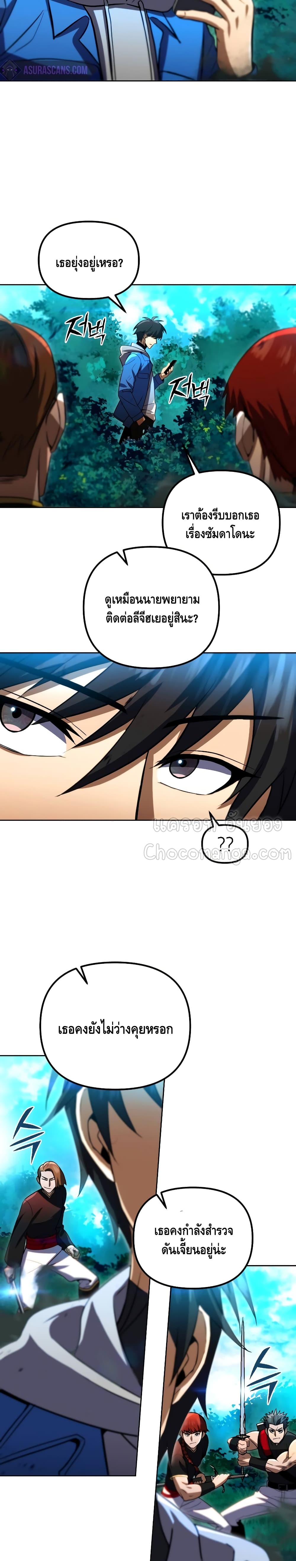 Maxed Out Leveling ตอนที่ 32 แปลไทย