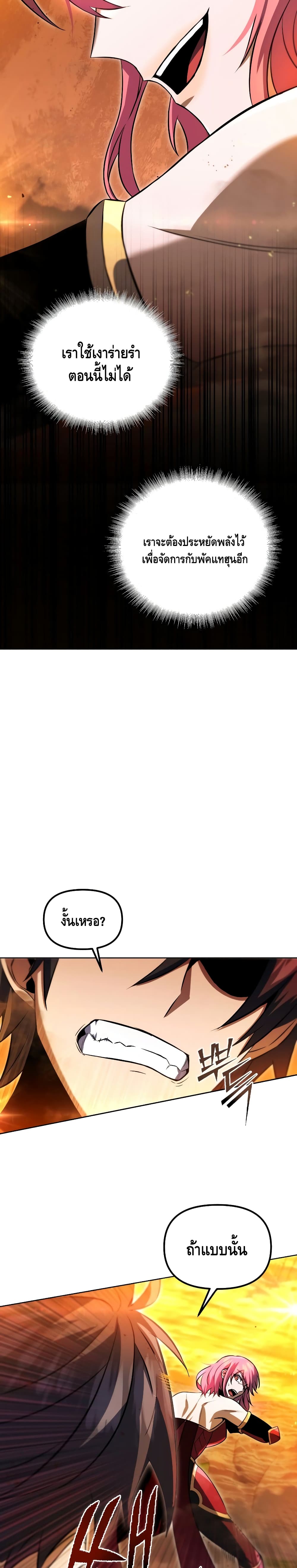 Maxed Out Leveling ตอนที่ 32 แปลไทย