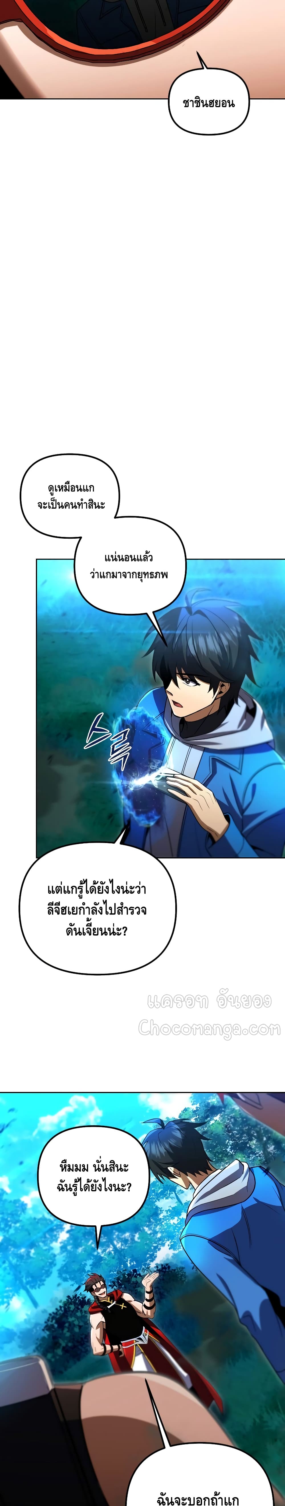 Maxed Out Leveling ตอนที่ 32 แปลไทย