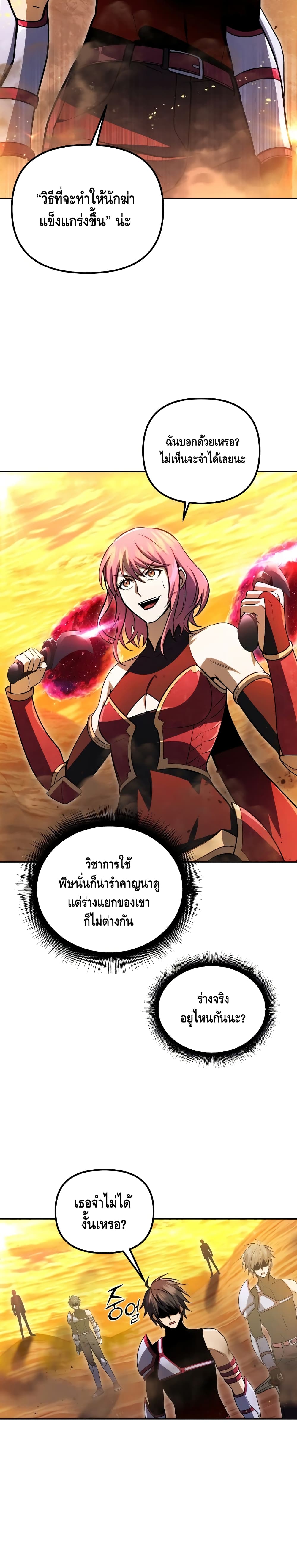 Maxed Out Leveling ตอนที่ 32 แปลไทย