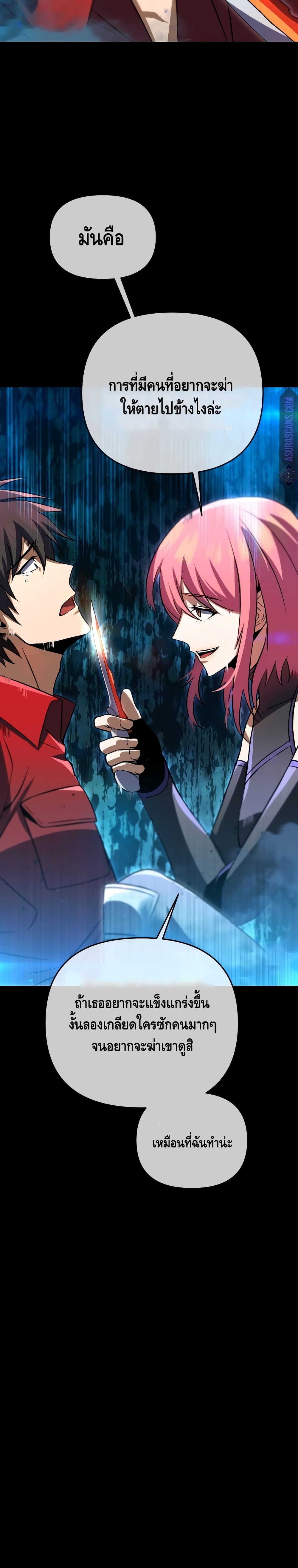 Maxed Out Leveling ตอนที่ 32 แปลไทย