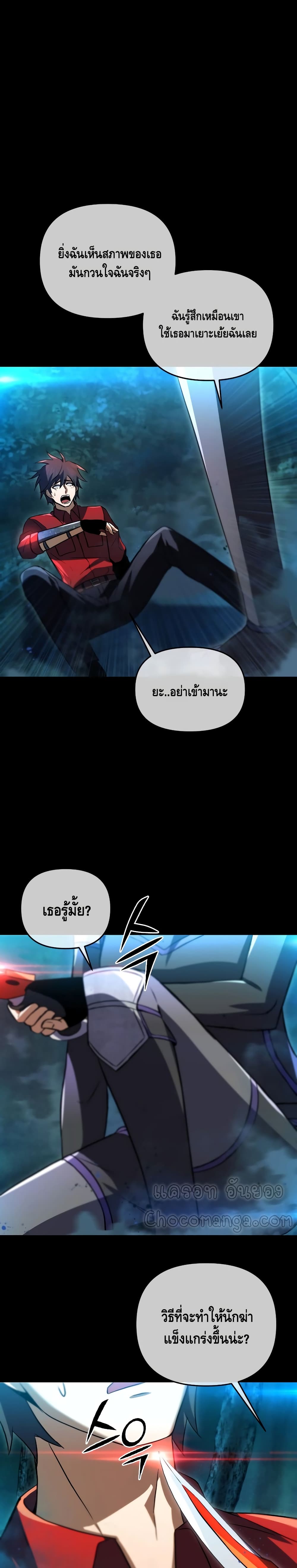 Maxed Out Leveling ตอนที่ 32 แปลไทย