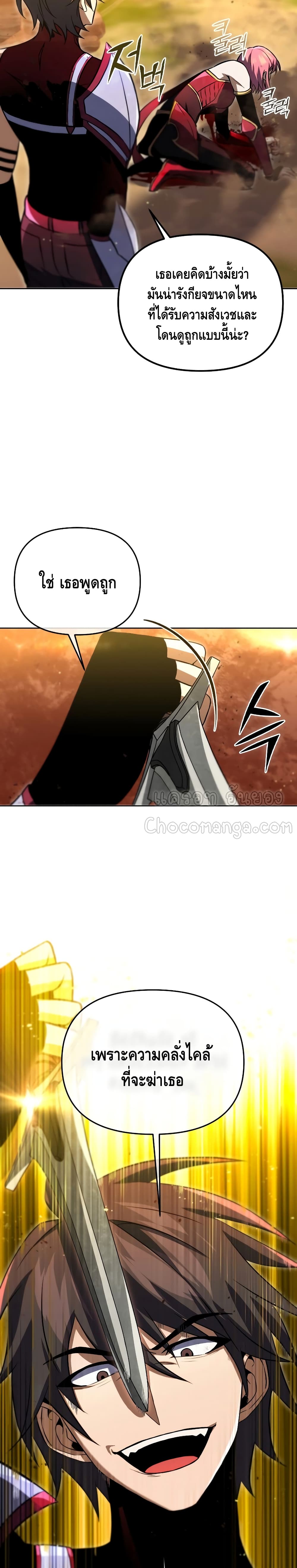 Maxed Out Leveling ตอนที่ 32 แปลไทย