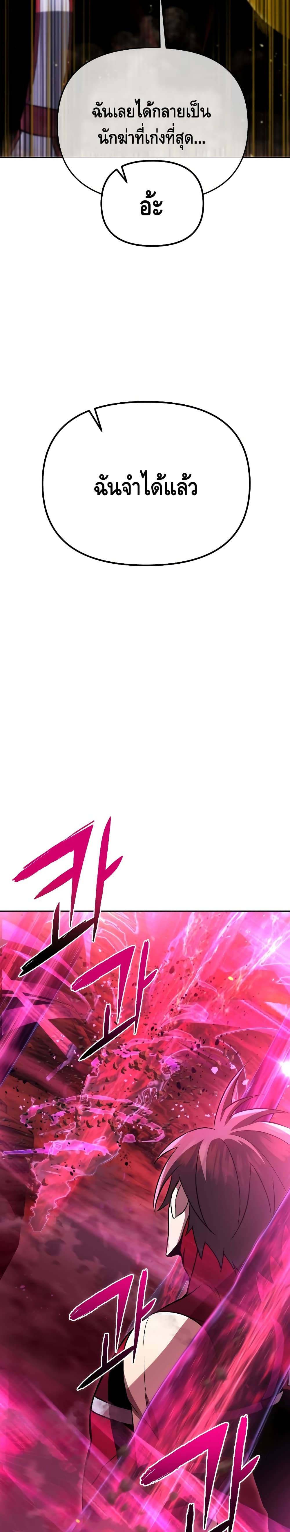 Maxed Out Leveling ตอนที่ 32 แปลไทย