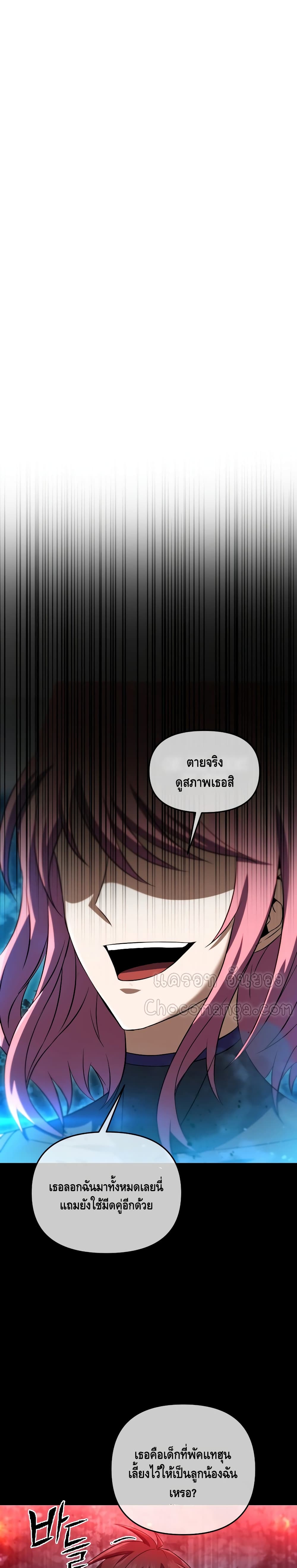 Maxed Out Leveling ตอนที่ 32 แปลไทย