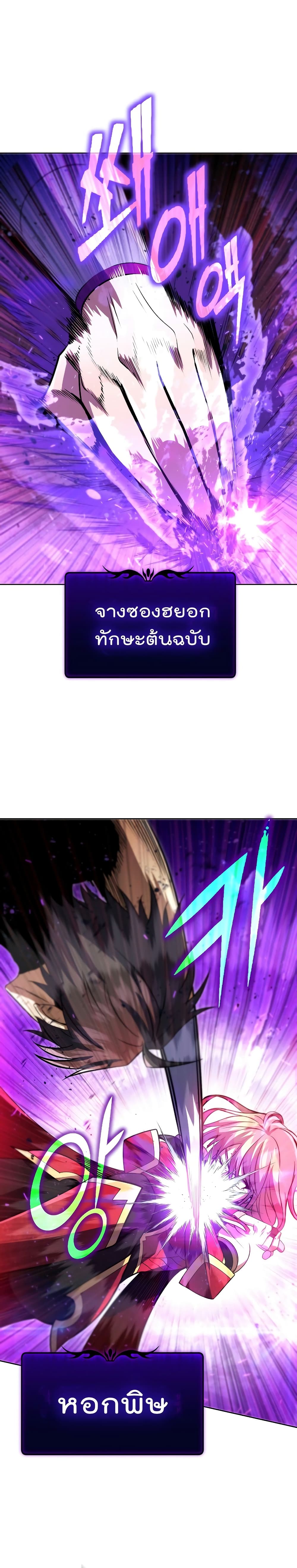 Maxed Out Leveling ตอนที่ 32 แปลไทย