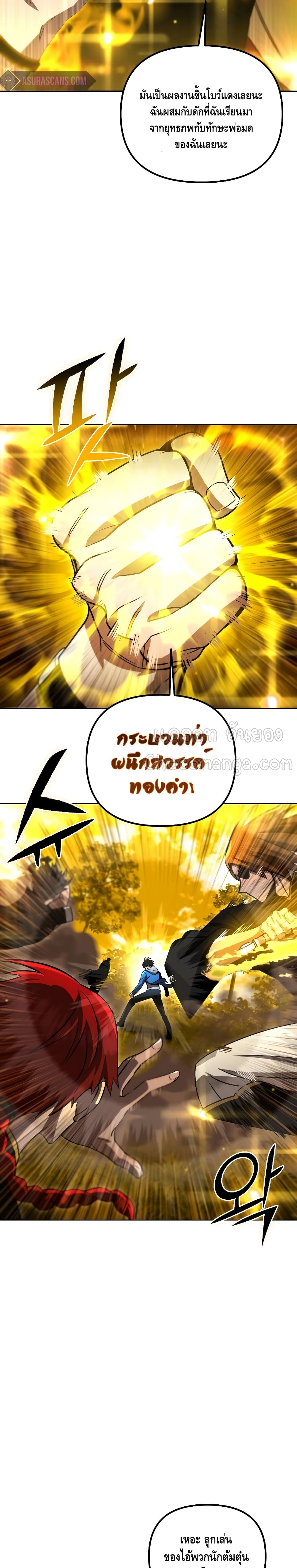 Maxed Out Leveling ตอนที่ 32 แปลไทย