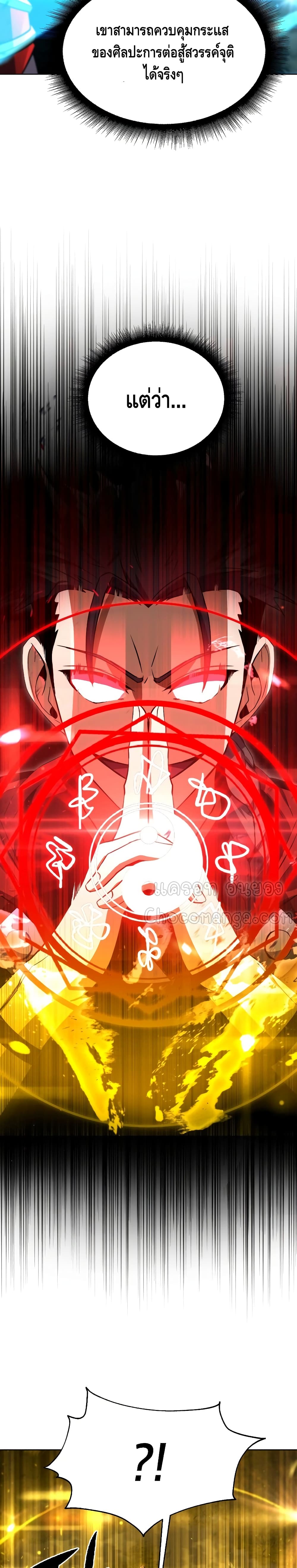 Maxed Out Leveling ตอนที่ 32 แปลไทย