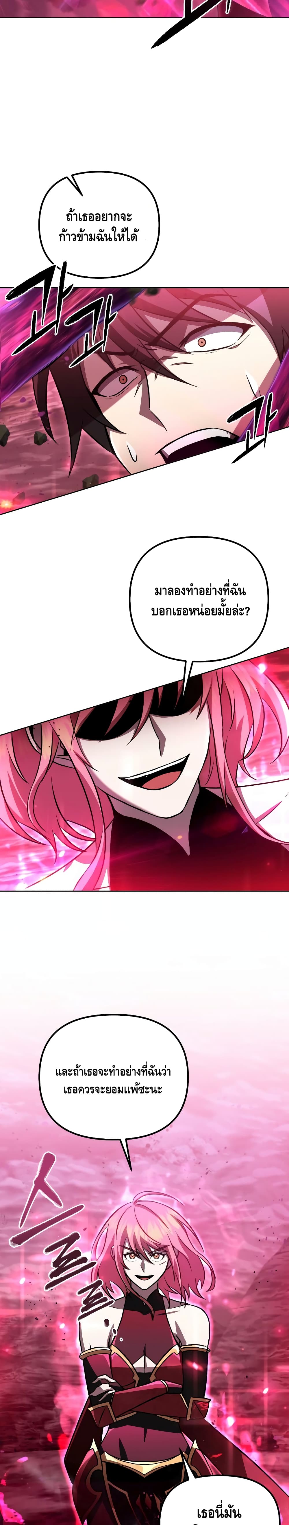 Maxed Out Leveling ตอนที่ 32 แปลไทย