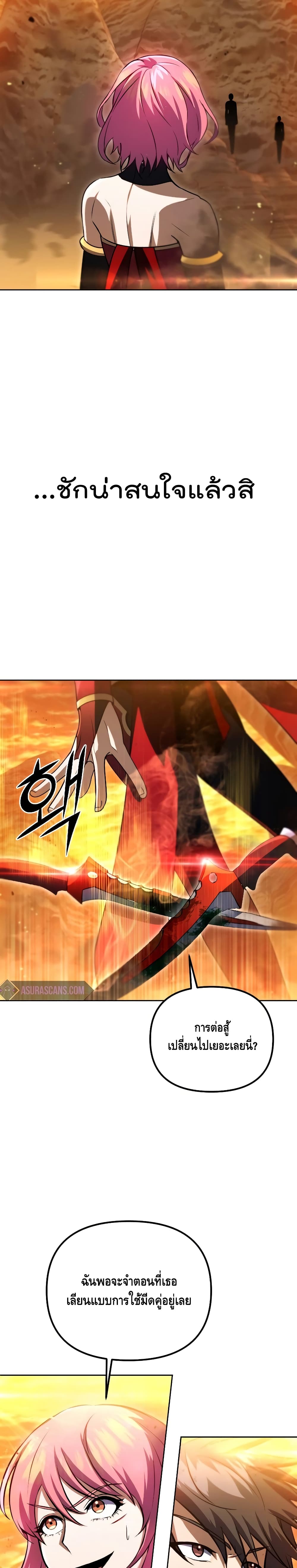 Maxed Out Leveling ตอนที่ 32 แปลไทย