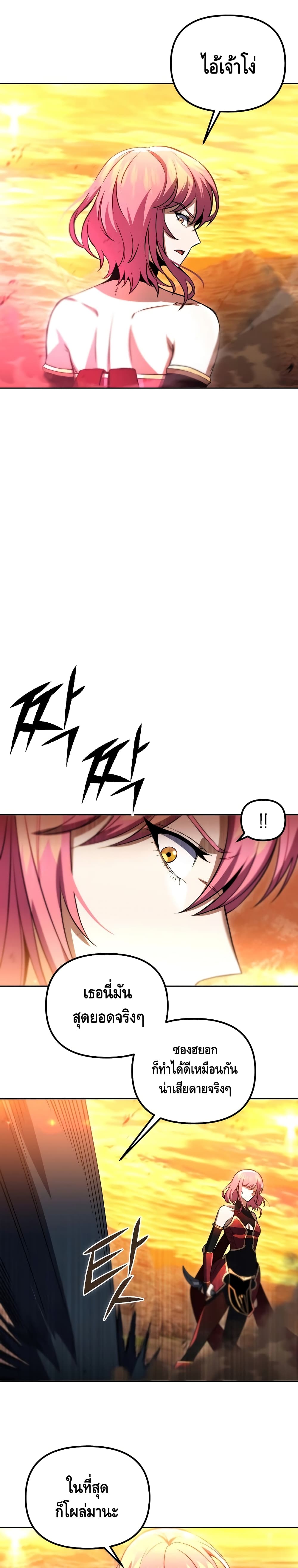 Maxed Out Leveling ตอนที่ 32 แปลไทย