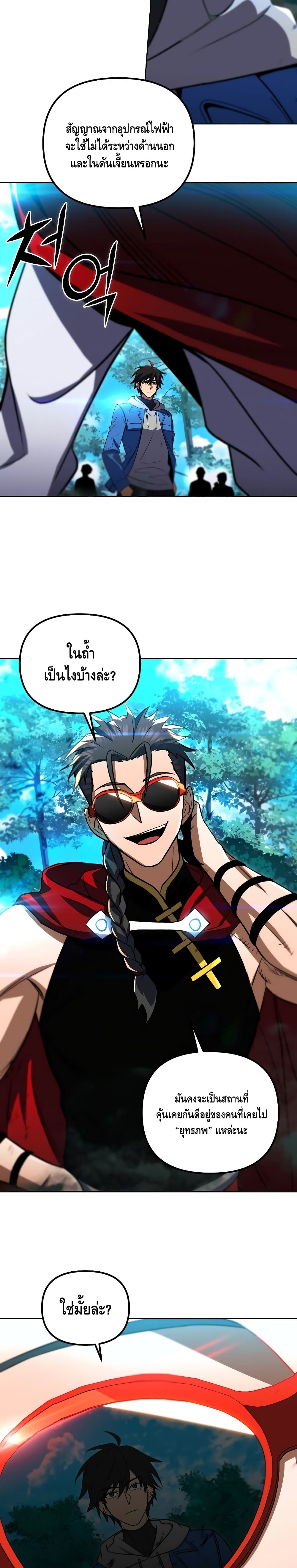 Maxed Out Leveling ตอนที่ 32 แปลไทย