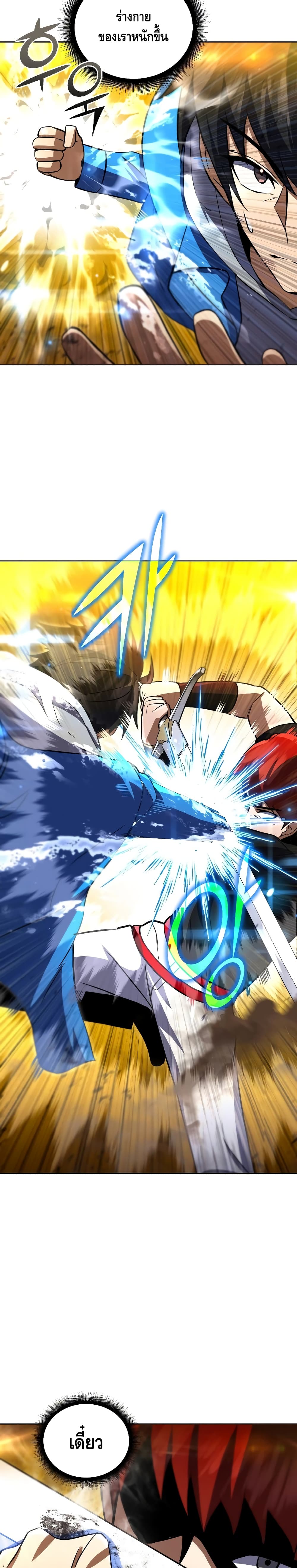 Maxed Out Leveling ตอนที่ 32 แปลไทย